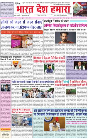 bharatdeshhamara punjab  3-09-2021