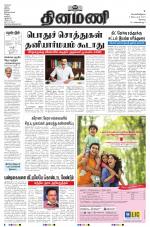 Dinamani - Erode & Ooty