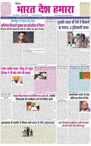 bharatdeshhamara punjab  3-09-2021