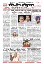 Qaumi Patrika (Punjabi)