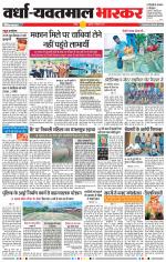 वर्धा-यवतमाल 