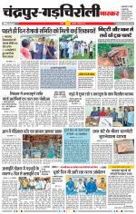 चंद्रपुर-गड़चिरोली 