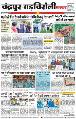 चंद्रपुर