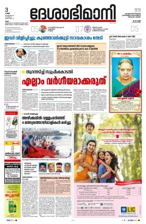 3rd September 2021, Kannur