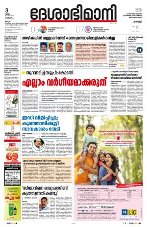 Alappuzha, 3rd September 2021