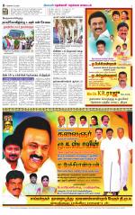 Nellai District-Tirunelveli Supplement