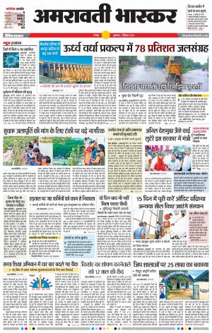 अमरावती