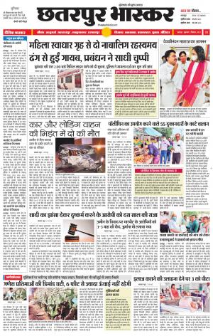 छतरपुर भास्कर