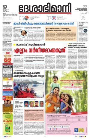 Ernakulam, 3rd September 2021