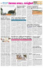 Coimbatore Supplement