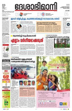 Thrissur, 3rd September 2021