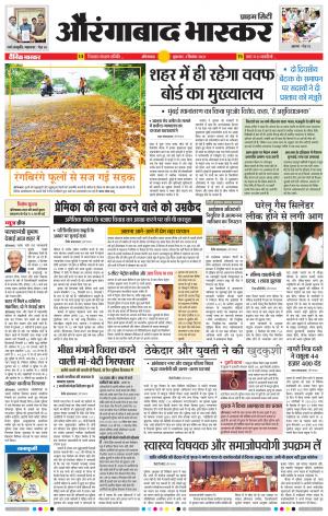 औरंगाबाद भास्कर