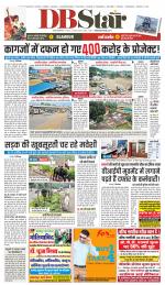 जबलपुर डीबी स्टार 