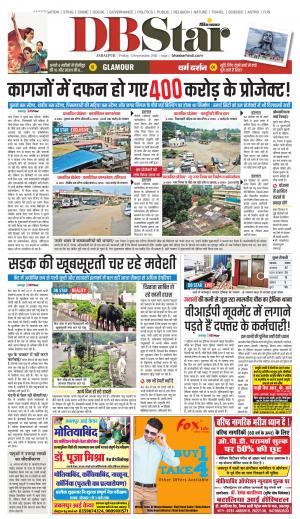 जबलपुर डीबी स्टार