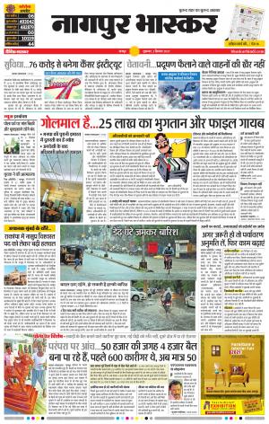 नागपुर भास्कर