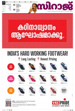 SIRAJ DAILY THIRUVANANTHAPURAM