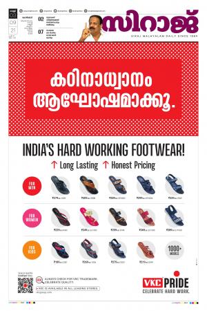 SIRAJ DAILY KOZHIKODE