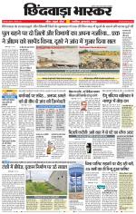 छिंदवाड़ा भास्कर 