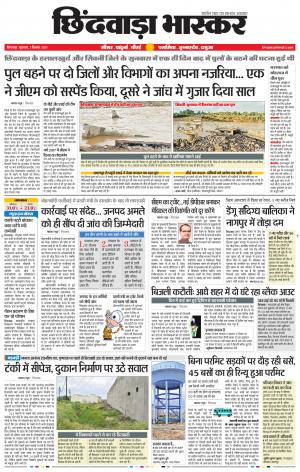 छिंदवाड़ा