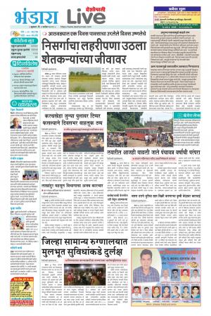bhandara live