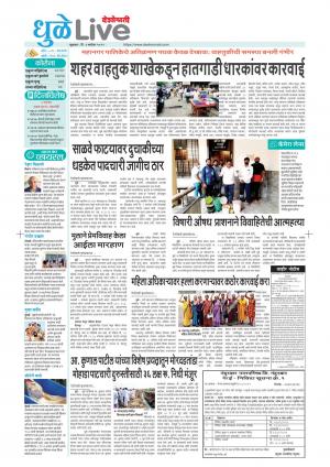 dhule live