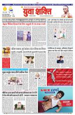 युवाशक्ति