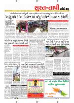 Surat Dist.