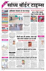 Sandhya Border Times, Sri Ganganagar