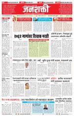 Jalgaon Janshakti