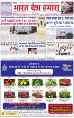 Bharat Desh Hamara (Haryana)