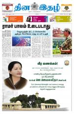 Dinaethal - Tamilnadu