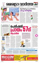 Metrovaartha - Thiruvananthapuram