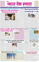 BHARAT DESH HAMARA (PUNJAB)