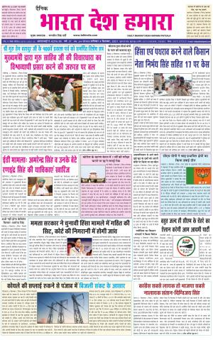 bharatdeshhamara punjab  4-09-2021