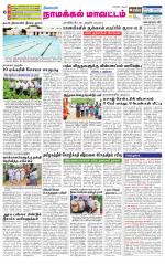 Namakkal-Salem Supplement