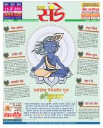 Star Samachar Sunday