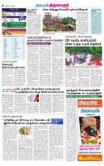 Thiruvarur-Trichy Supplement