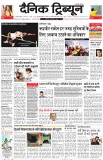 Dainik Tribune (Gurgaon Edition)