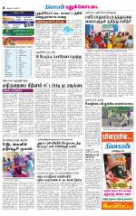 Pudukkottai-Trichy Supplement