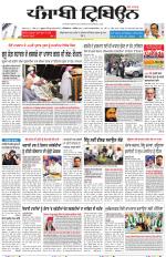 Punjabi Tribune (Delhi Edition)