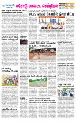 Erode-Coimbatore Supplement