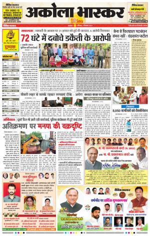 अकोला भास्कर