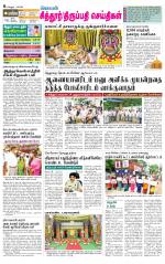 Chitoor-Vellore Supplement