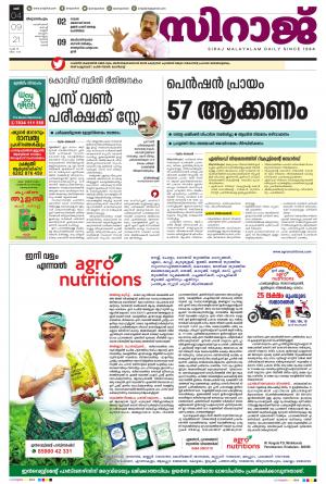 siraj daily thiruvananthapuram