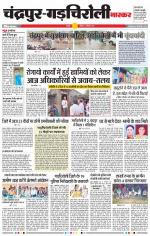 चंद्रपुर