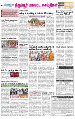 Tirupur-Coimbatore Supplement