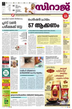 SIRAJ DAILY KANNUR