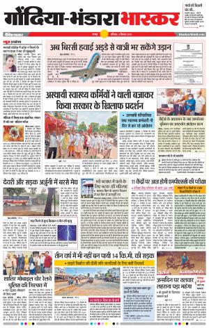 गोंदिया