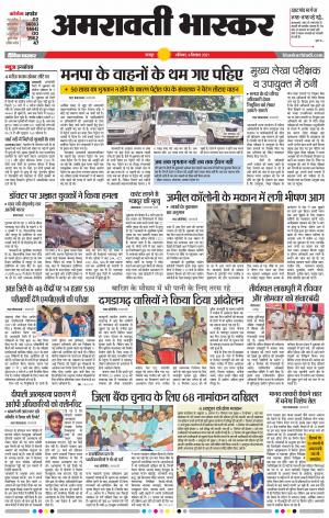 अमरावती