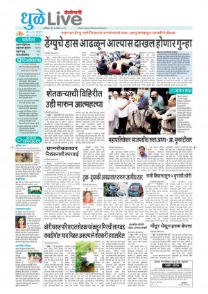 dhule live